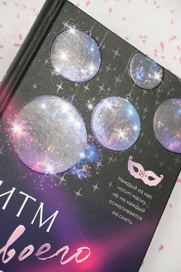 Книга Ритм твоего сердца (Элен Боннет) — 10