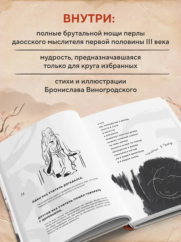 Книга Китайская мудрость для реальных пацанов (Бронислав Виногродский) — 10
