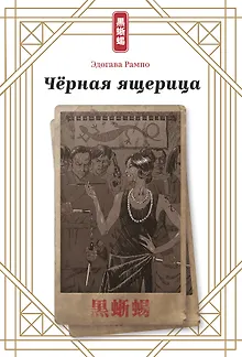 Черная ящерица