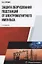 Защита оборудования подстанций от электромагнитного импульса: учебное пособие — 2961253 — 1