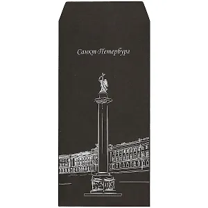 Конверт для денег "Александровская колонна", 5 шт/упак