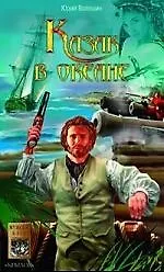 Казак в океане