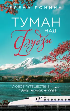 Туман над Фудзи — 2840068 — 1