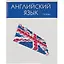 Тетрадь предметная в клетку Listoff, "Простая наука. Английский язык", 48 листов — 2900359 — 1