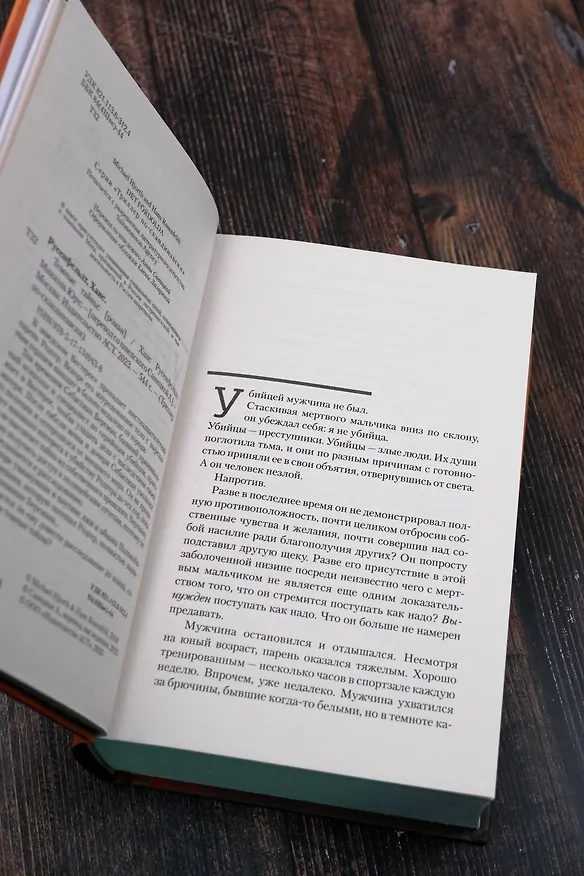 Книга Темные тайны (Ханс Русенфельдт, Микаэль Юрт) — 10