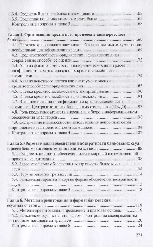 Книга Основы банковского дела: Учеб. пособие. (Нина Агеева) — 4