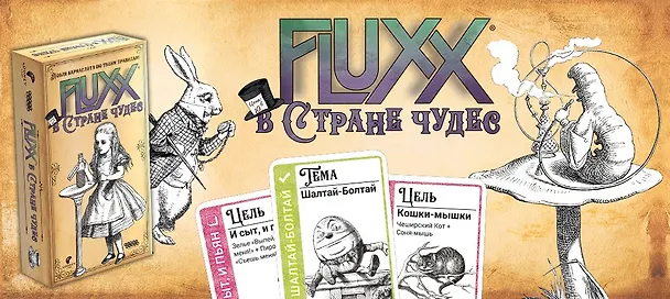 Настольная игра: Fluxx в стране чудес, арт. 915482 3123936 — 7