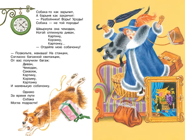 Книга "Багаж" и другие стихи (Самуил Маршак) — 9