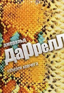 Юбилей ковчега