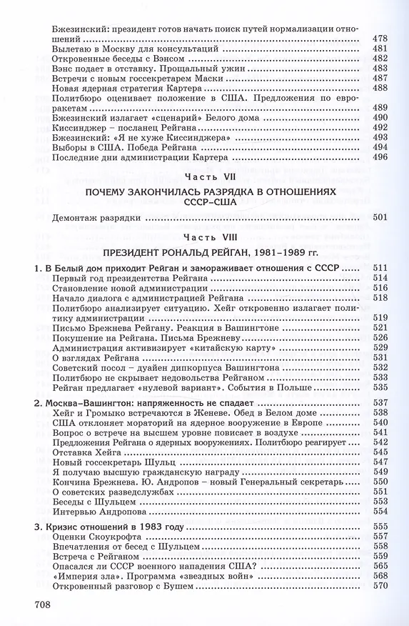 Книга Сугубо доверительно. Посол в Вашингтоне при шести президентах США (1962–1986) (Анатолий Добрынин) — 7