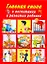 Главная книга о восп.и развит.ребенка — 2260173 — 1