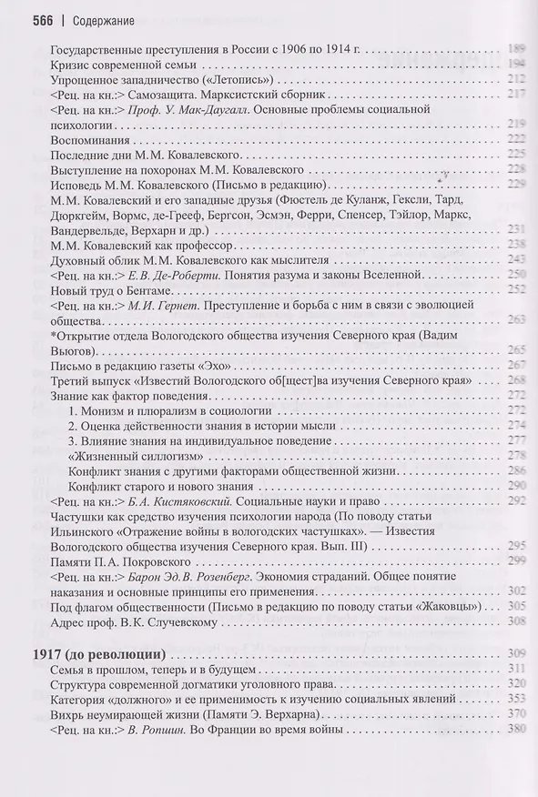 Книга Сочинения (1915-1917) (Питирим Сорокин) — 4