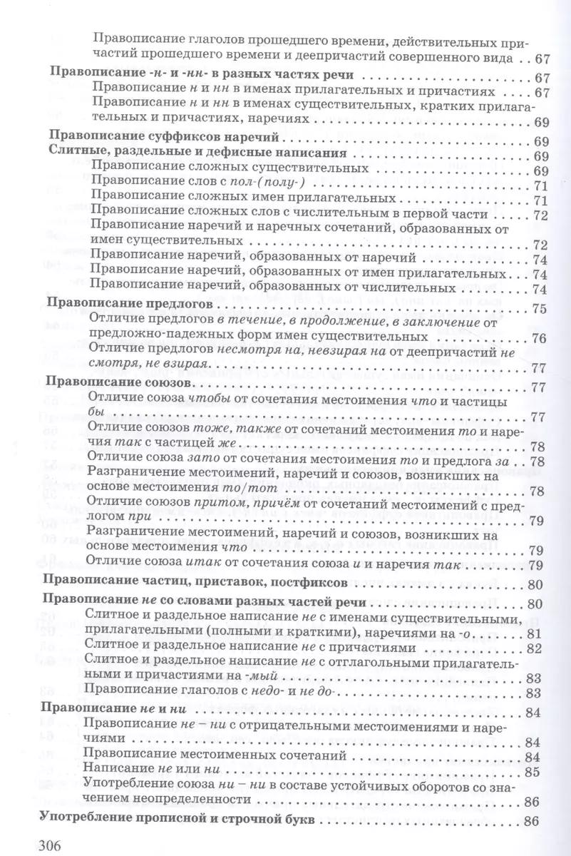 Русский язык : таблицы, схемы, упражнения : для поступающих в вузы / Изд.  9-е, испр. (Елена Долбик) - купить книгу с доставкой в интернет-магазине  «Читай-город». ISBN: 978-5-222-22435-9