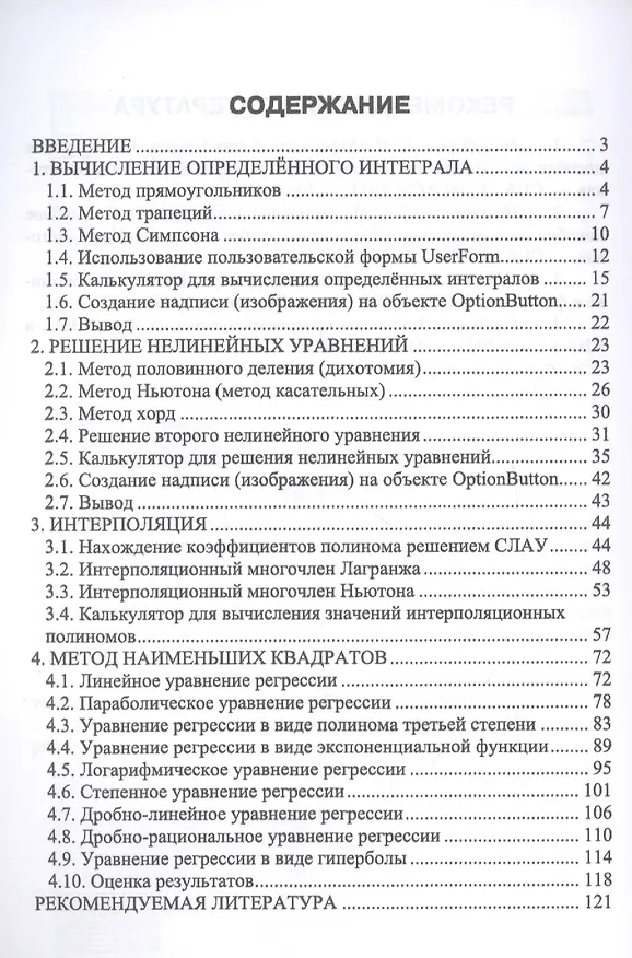 Книга Прикладное программирование. Учебное пособие (Сергей Никифоров) — 2