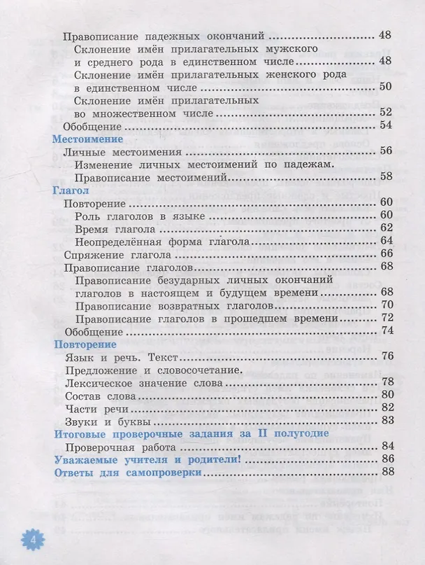 Книга Русский язык: тетрадь учебных достижений: 4 класс: к учебнику В.П. Канакиной, В.Г. Горецкого «Русский язык. 4 класс. В 2-х частях». ФГОС НОВЫЙ (Елена Тихомирова) — 3