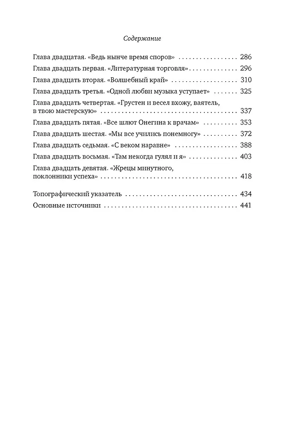 Книга Путешествие в пушкинский Петербург (Аркадий Гордин, Михаил Гордин) — 10