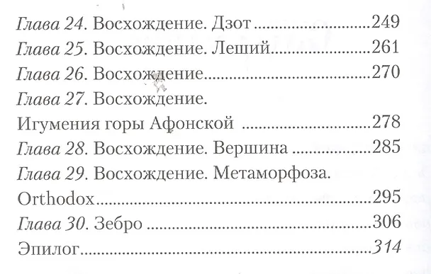 Книга Флавиан. Восхождение: повесть (Александр Торик) — 3