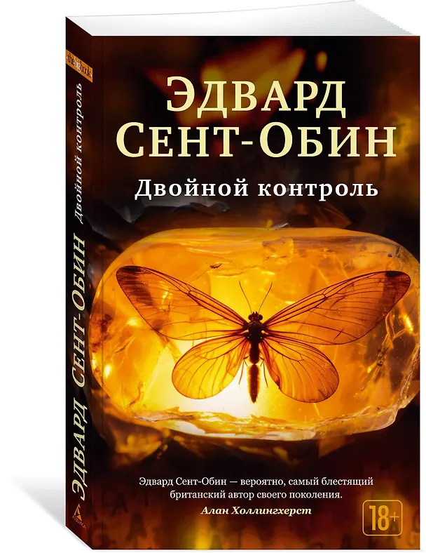 Книга Двойной контроль (Эдвард Сент-Обин) — 4
