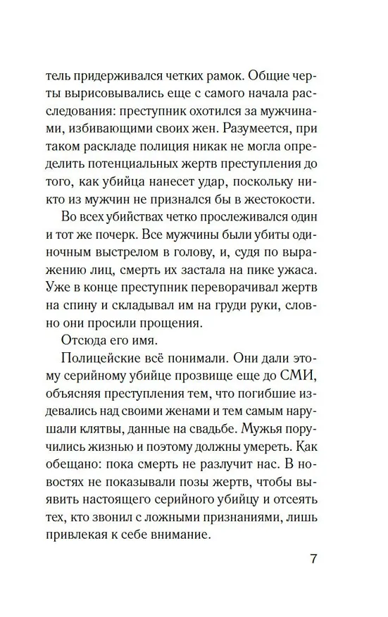 Книга Простить или убить? (Соня Бейтман) — 20