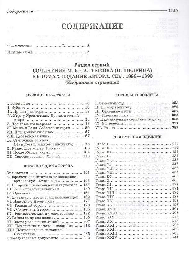 Книга Собрание сочинений. (Библиотека Российской Академии Наук) (Михаил Салтыков-Щедрин) — 2