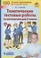 Тематические тестовые работы по математике для 3 класса — 2814837 — 1