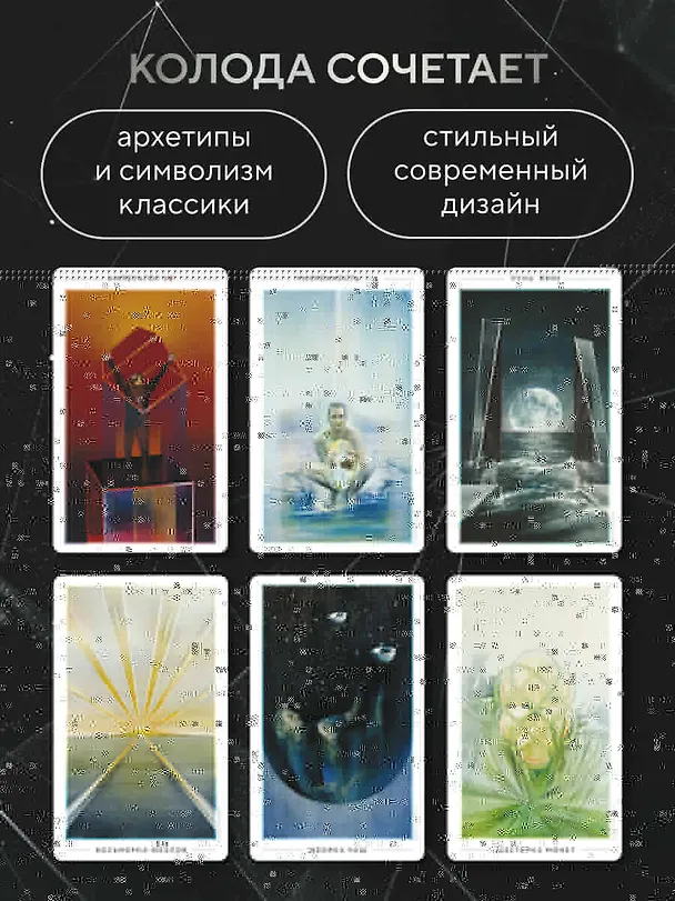 Книга The Fountain Tarot. Таро Истока (80 карт и руководство в подарочном футляре) (Джонатан Сайз) — 9
