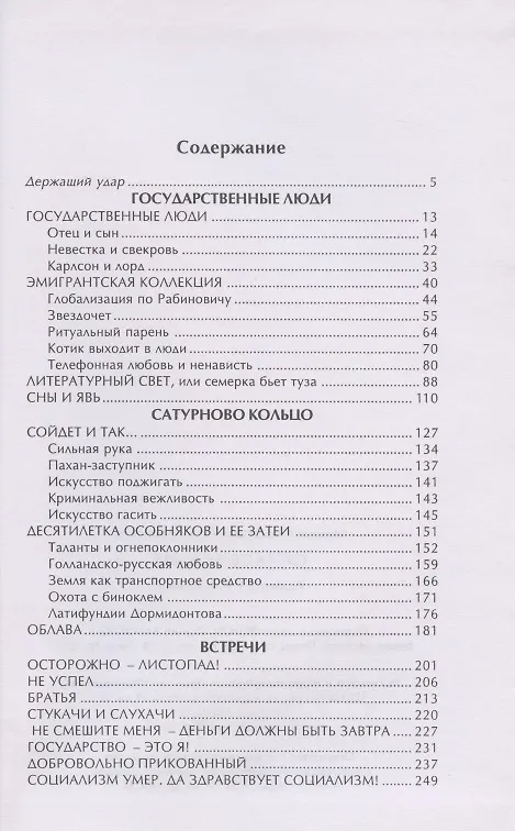 Книга Охота с биноклем. Ревизские сказки () — 2