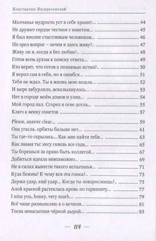 Книга Во имя твое. Сборник стихов разных лет (Константин Воскресенский) — 4