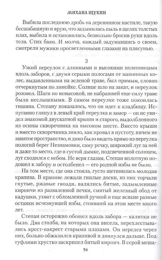 Книга Грань. Роман (Михаил Щукин) — 6