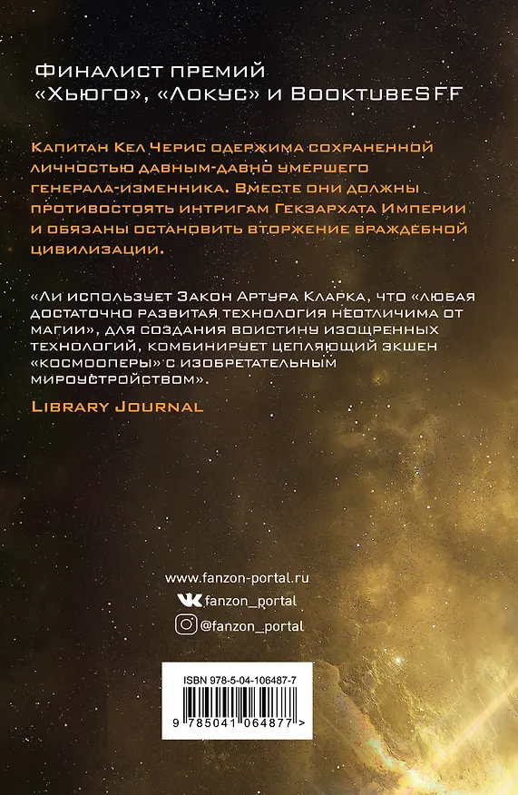 Книга Стратагема ворона (Юн Ха Ли) — 2