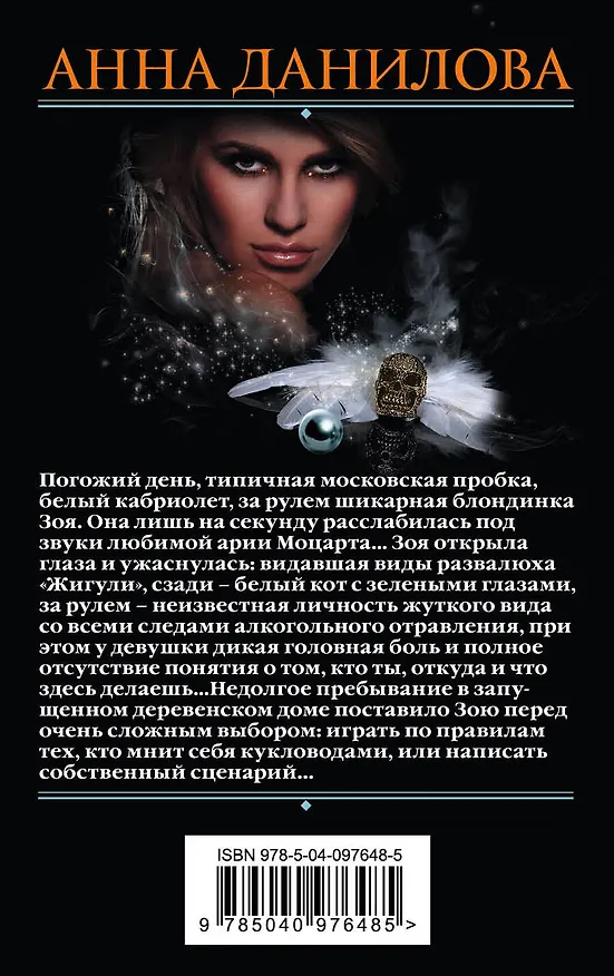 Книга Проклятие Клеопатры (Анна Данилова) — 2