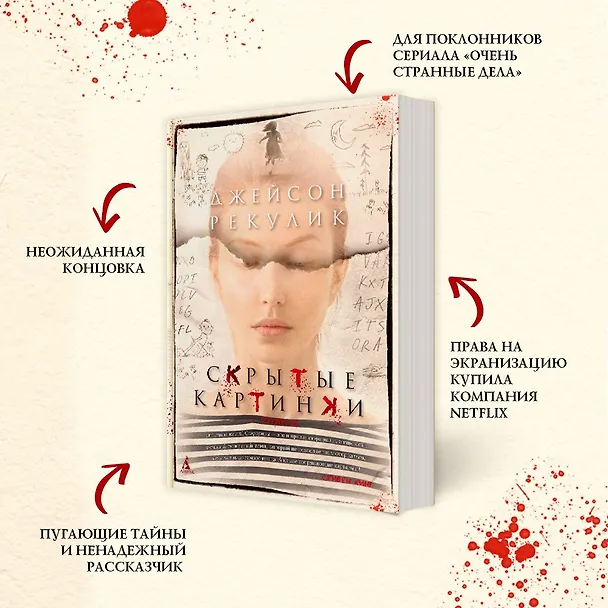 Книга Скрытые картинки (Джейсон Рекулик) — 11