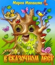 Кто как умывается (мал) (глазки) (Учимся играя). Манакова М. (Литур)