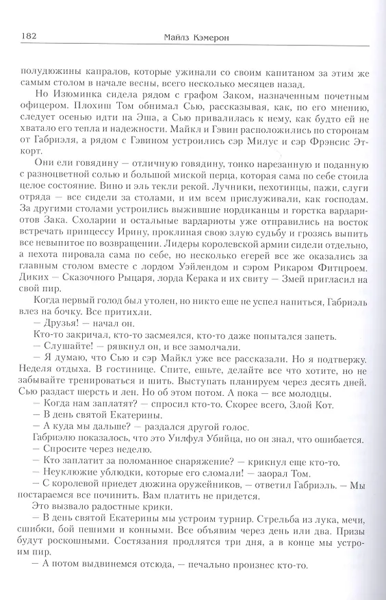 Книга Мор мечей (Майлз Кэмерон) — 5