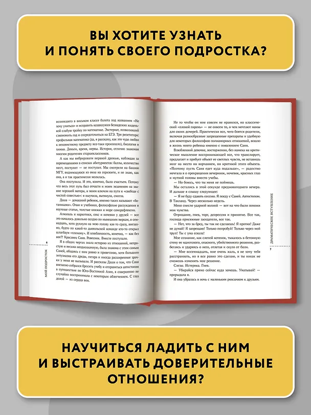 Книга Мой подросток: краткий курс выживания для родителей (Лия Шарова) — 3