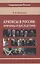 Кризисы в России. Причины и последствия — 2970651 — 1