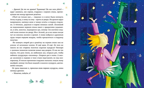 Книга Нашу маму раздраконили (Валя Филиппенко) — 24