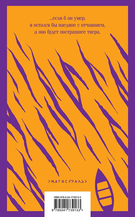 Книга Жизнь Пи (Янн Мартел) — 2