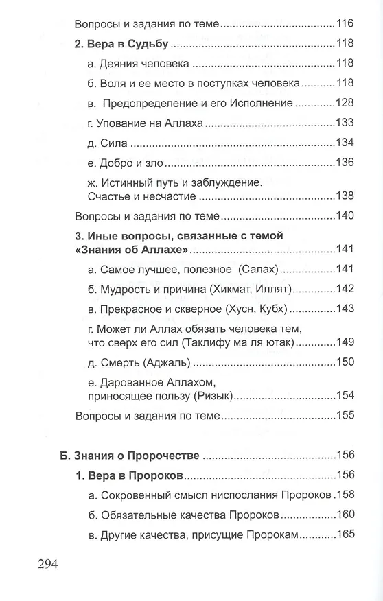 Книга Акыда Вероучение Ислама (м) () — 6