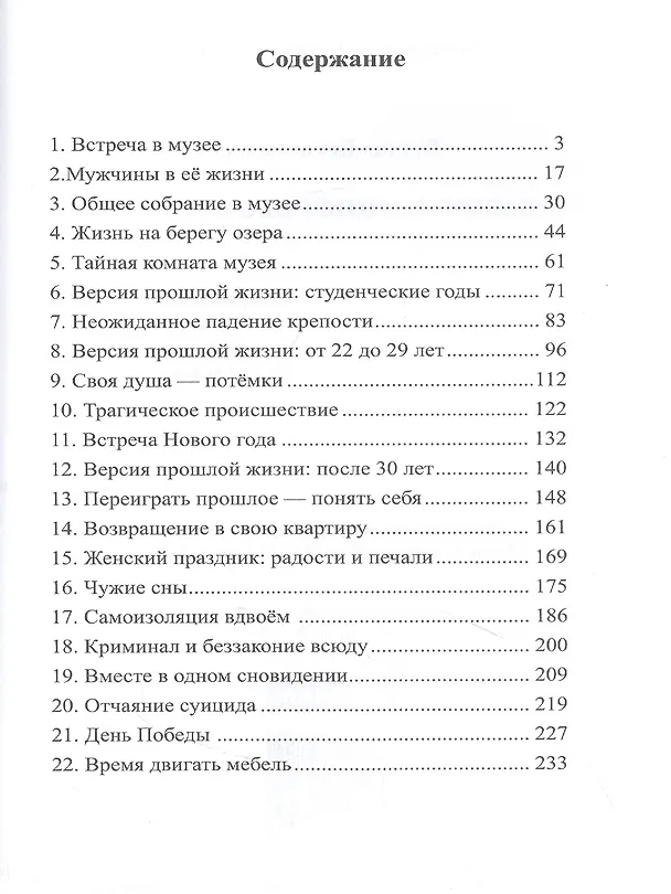 Книга Бабочки в цифровом музее (Галина Врублевская) — 2