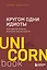 Кругом одни идиоты. Если вам так кажется, возможно, вам не кажется — 2802635 — 1