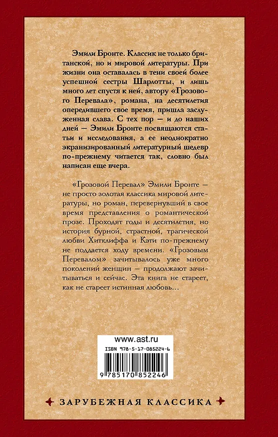 Книга Грозовой перевал: роман (Эмили Джейн Бронте) — 2