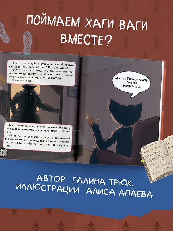 Книга Хаги Ваги. Книга-квест (Галина Трюк) — 9