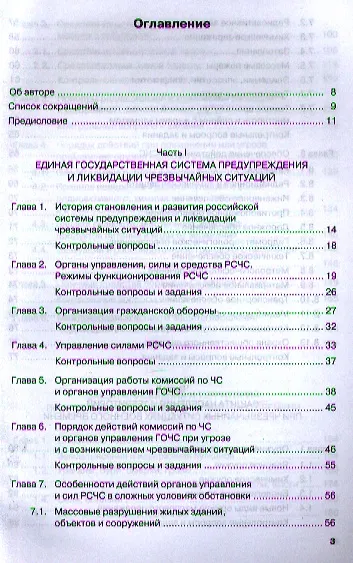 Книга Безопасность жизнедеятельности: учебник (Василий Микрюков) — 2