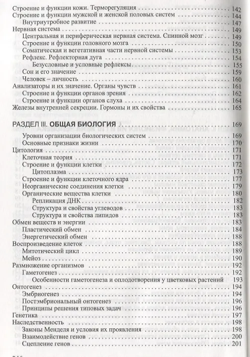 Книга Биология. Интенсивный курс (Роман Заяц, Валерий Бутвиловский, Владимир Давыдов) — 4