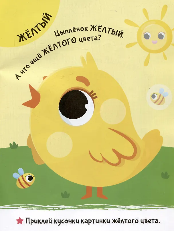 Книга Приклей-ка. Учим цвета () — 4