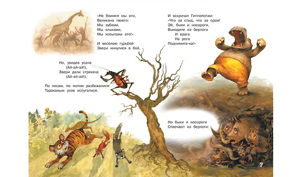 Книга Тараканище (Корней Чуковский) — 4