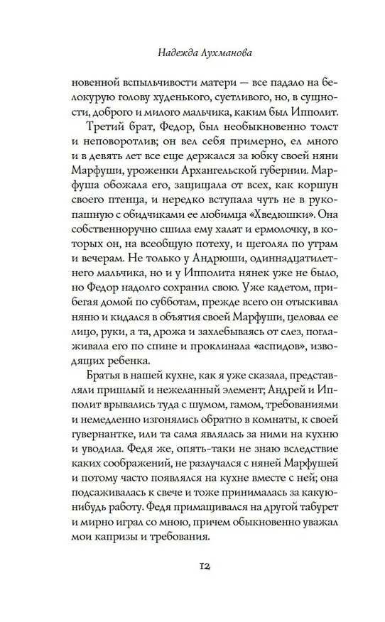 Книга Институтки (Надежда Лухманова) — 13