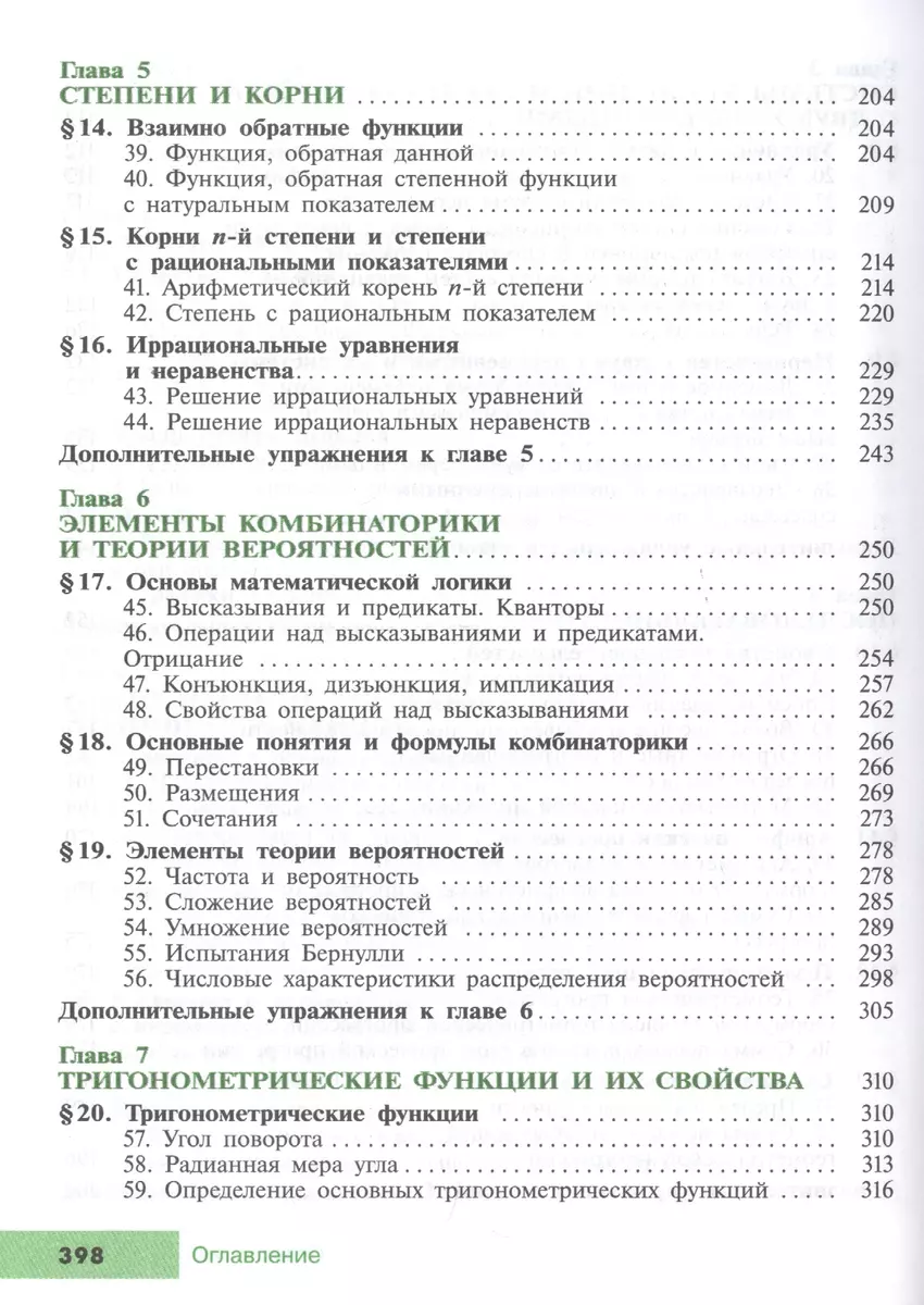 Алгебра. 9 класс. Учебник. Углубленный уровень (Юрий Макарычев, Нора  Миндюк, Константин Нешков) - купить книгу с доставкой в интернет-магазине  «Читай-город». ISBN: 978-5-09-075570-2