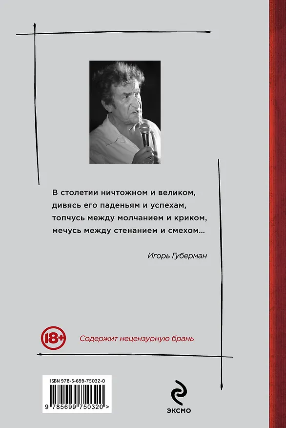Книга Лавровый венок я отправил на суп… Гарики. Т. 1 (Игорь Губерман) — 2